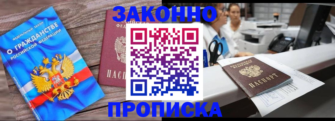 купить прописку в Хилке