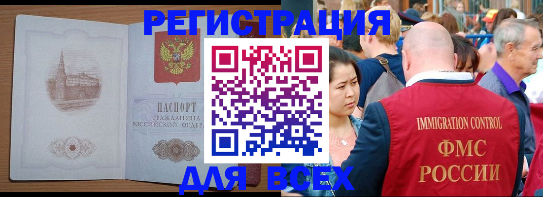 временная регистрация для всех в Хилке
