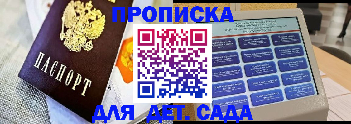 временная регистрация для школы в Хилке