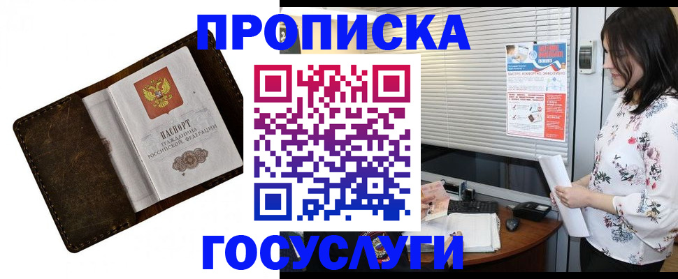 временная регистрация 2025 в Хилке