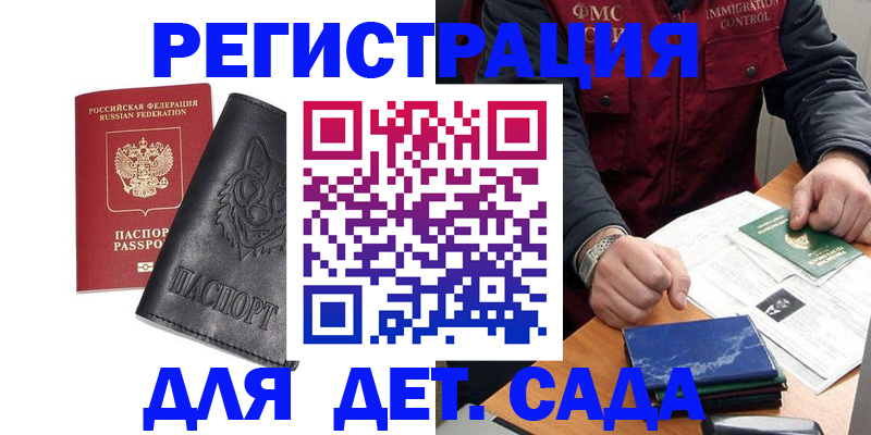 временная регистрация в квартире в Хилке