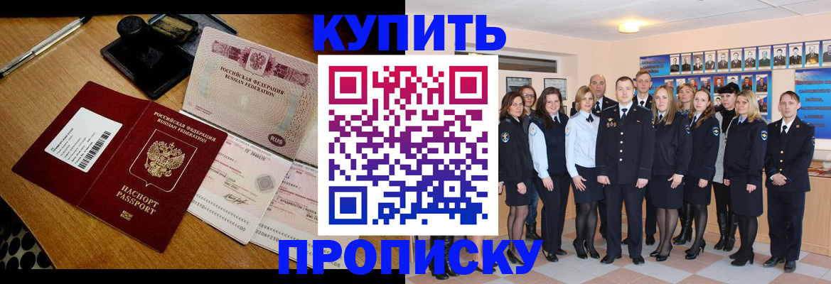 прописка 2025 в Хилке